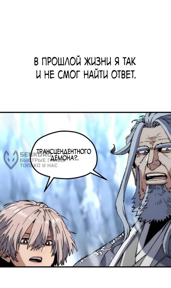 Манга Симуляция тренировки небесного демона - Глава 166 Страница 37