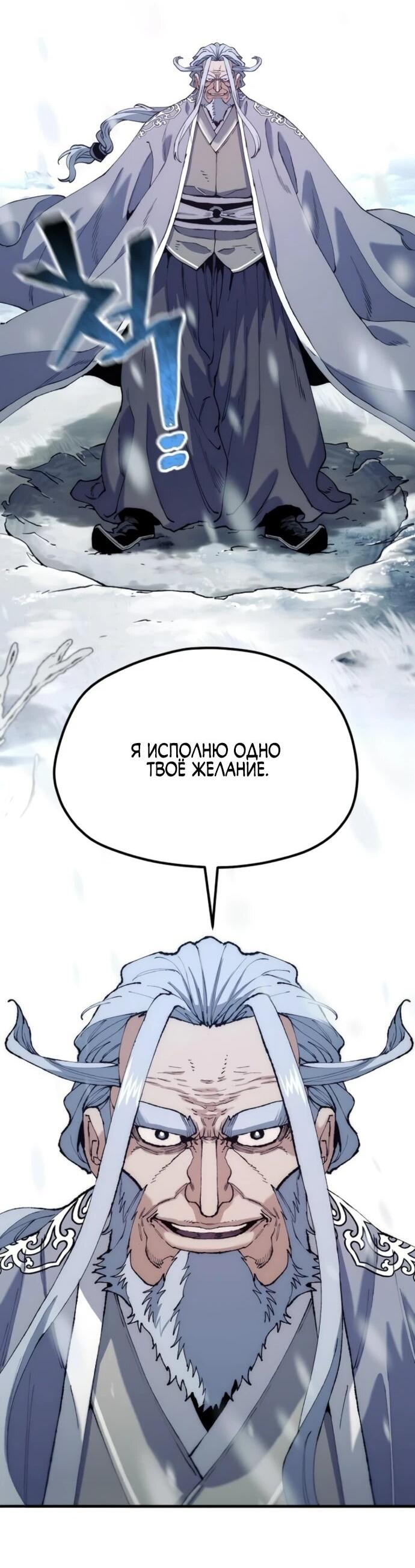 Манга Симуляция тренировки небесного демона - Глава 166 Страница 65