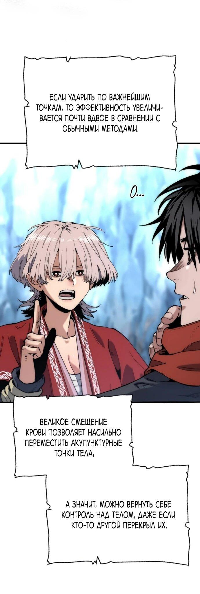 Манга Симуляция тренировки небесного демона - Глава 166 Страница 25