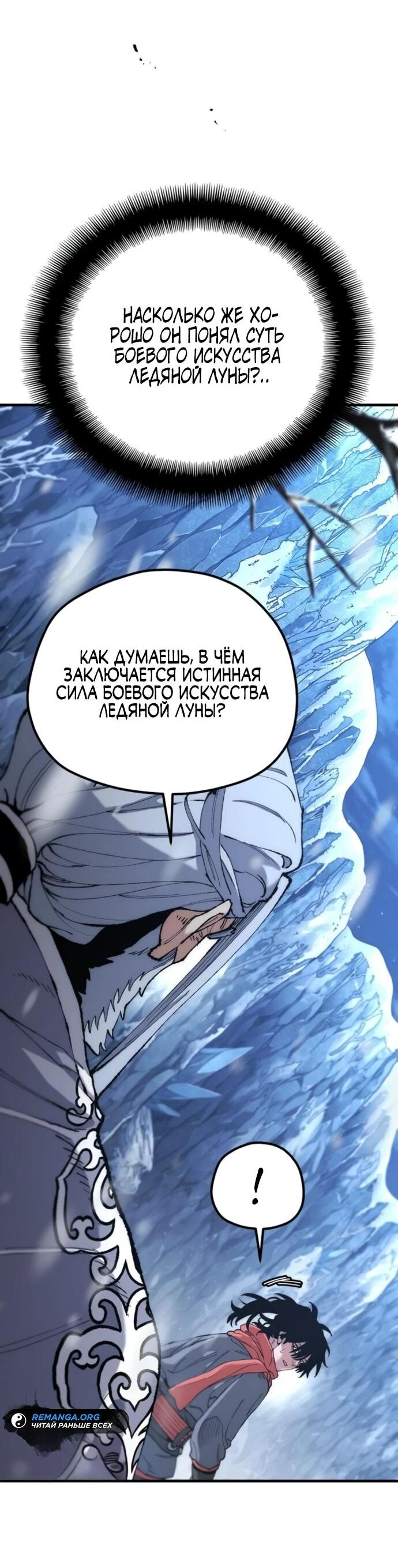 Манга Симуляция тренировки небесного демона - Глава 166 Страница 13