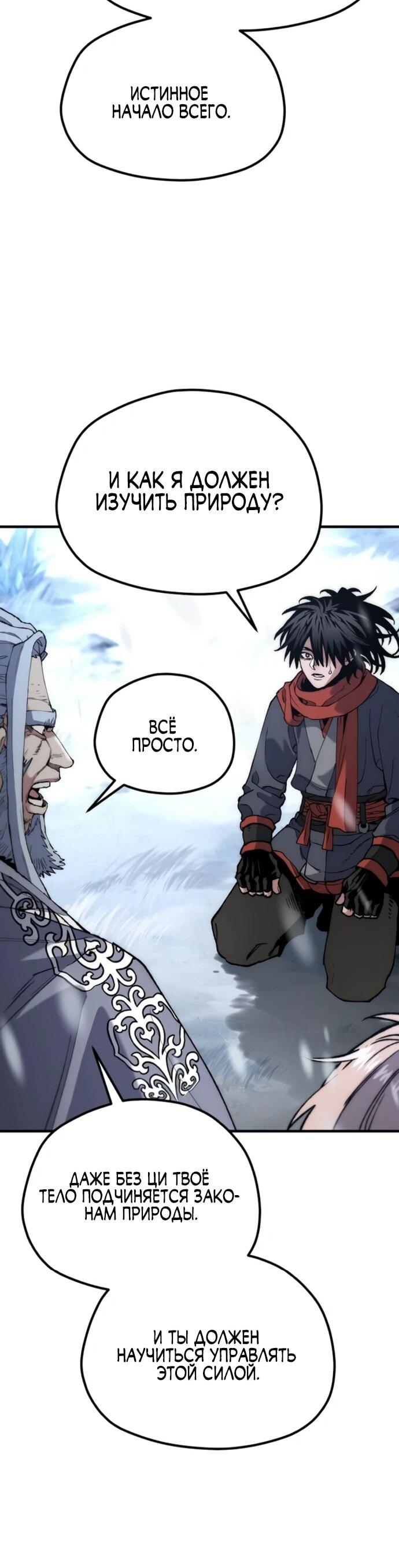 Манга Симуляция тренировки небесного демона - Глава 166 Страница 41