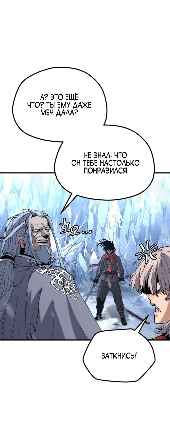 Манга Симуляция тренировки небесного демона - Глава 166 Страница 67