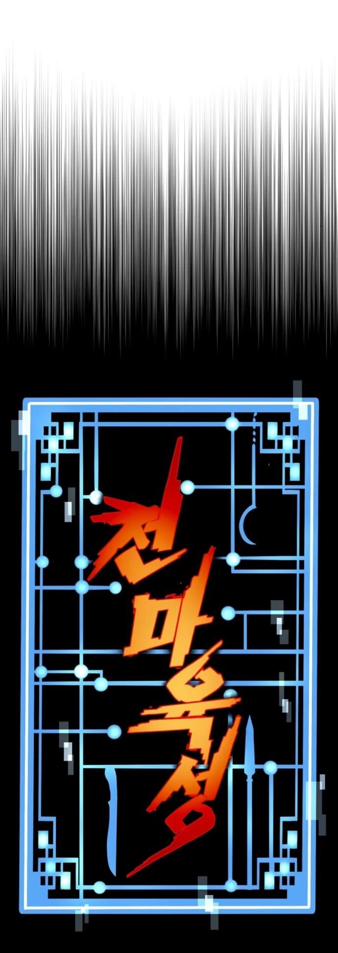 Манга Симуляция тренировки небесного демона - Глава 166 Страница 21