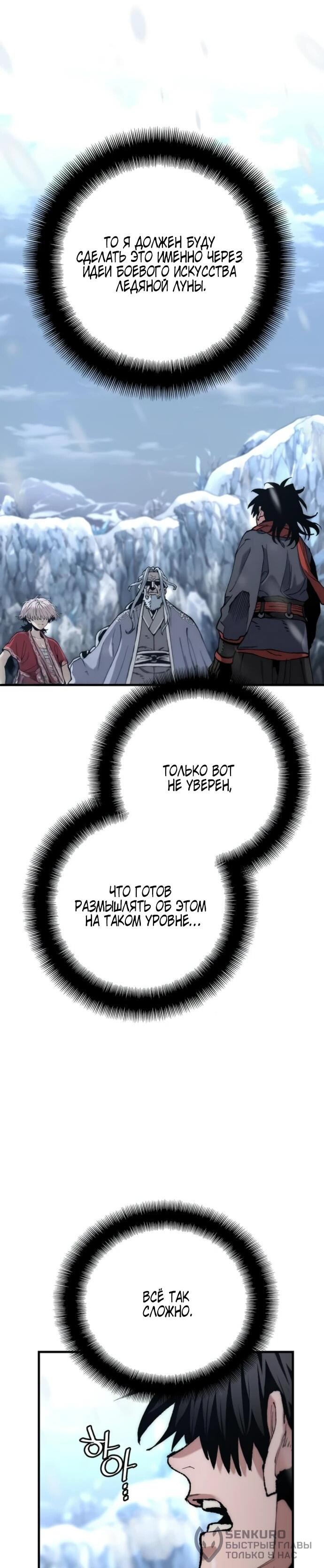 Манга Симуляция тренировки небесного демона - Глава 166 Страница 59