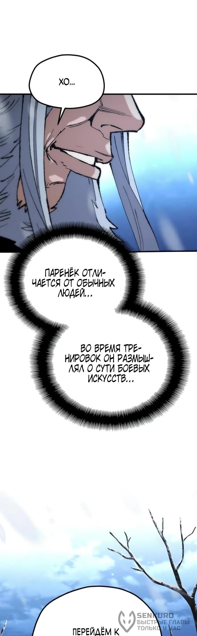 Манга Симуляция тренировки небесного демона - Глава 166 Страница 19