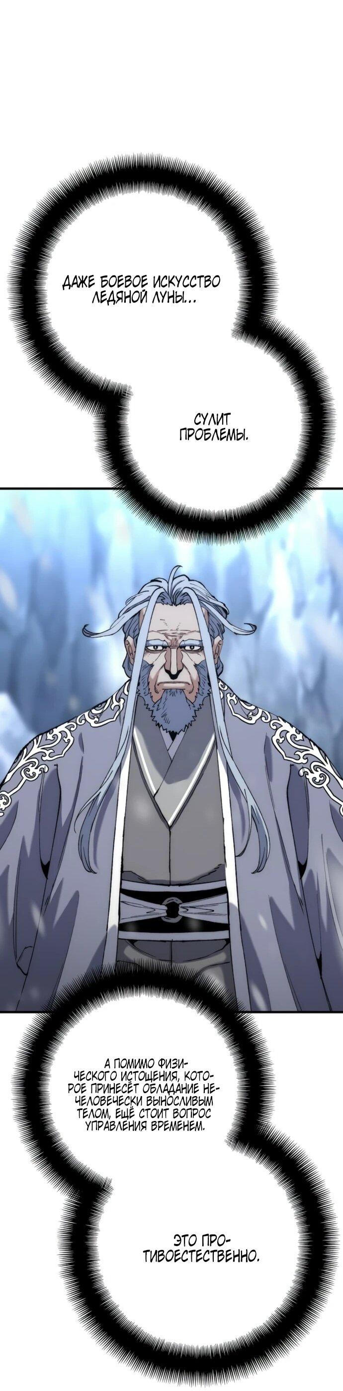 Манга Симуляция тренировки небесного демона - Глава 166 Страница 57