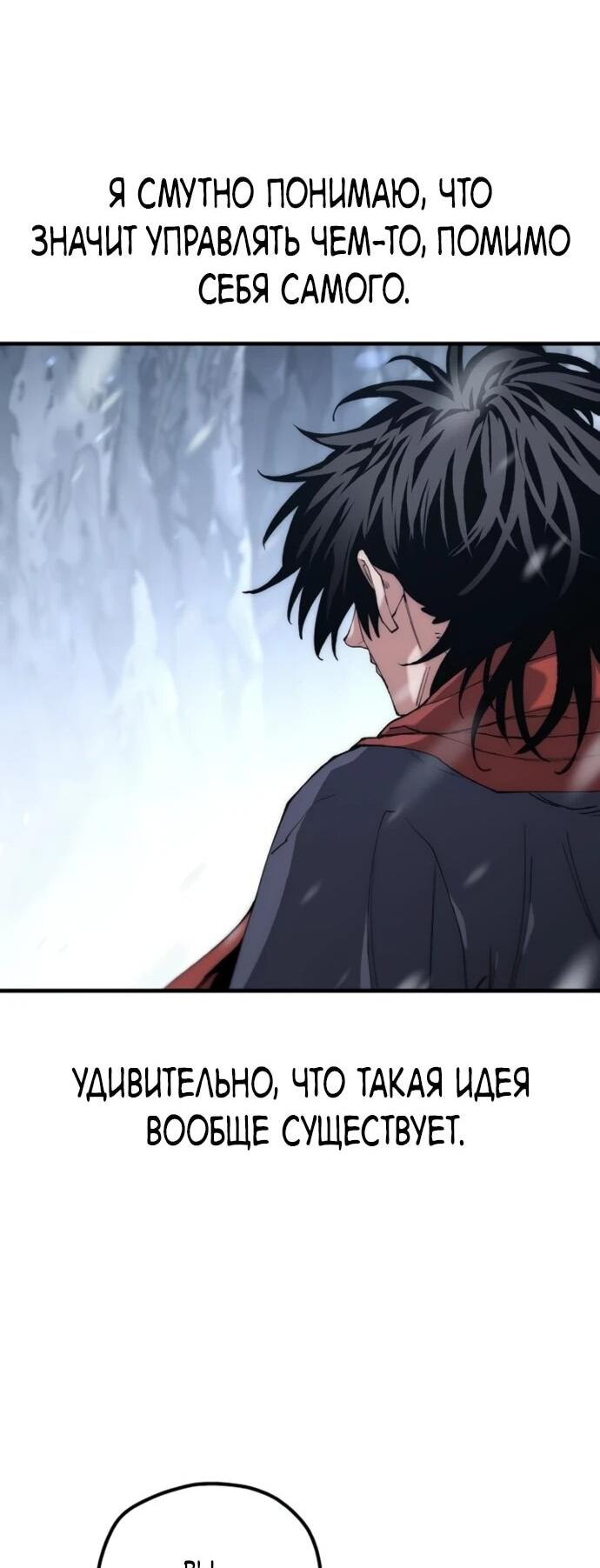 Манга Симуляция тренировки небесного демона - Глава 166 Страница 45