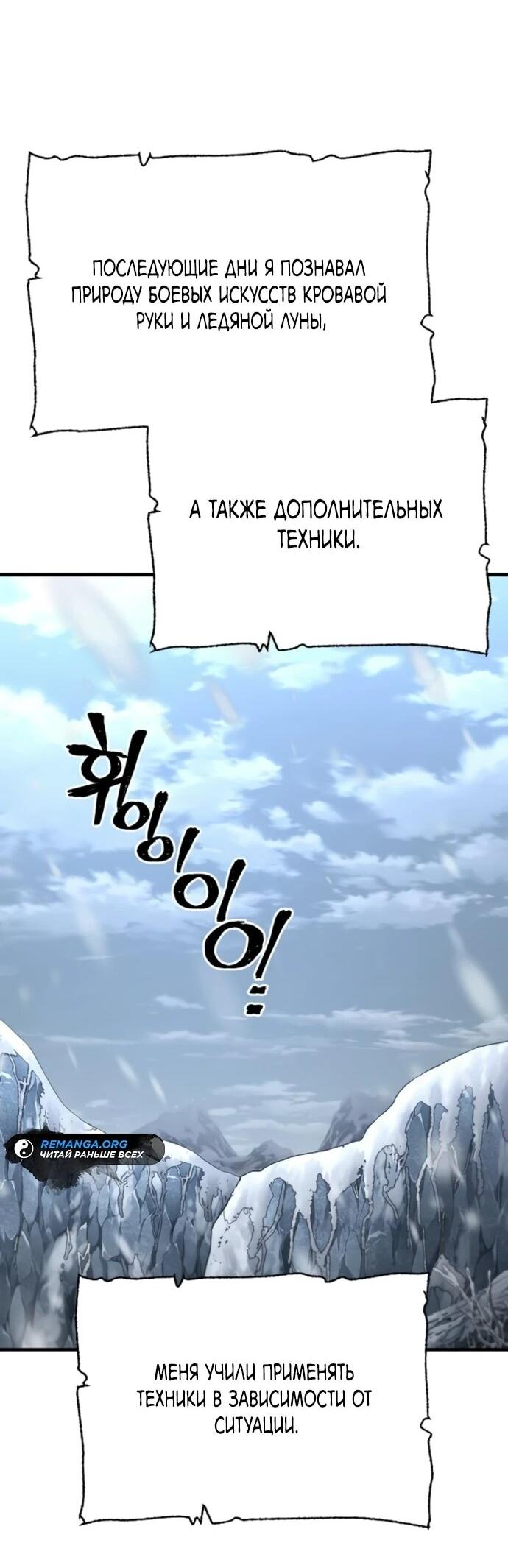 Манга Симуляция тренировки небесного демона - Глава 166 Страница 23