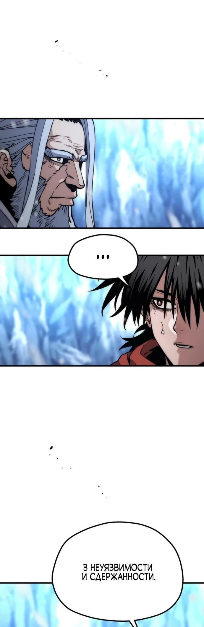 Манга Симуляция тренировки небесного демона - Глава 166 Страница 14