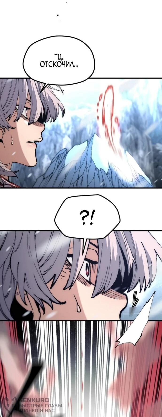 Манга Симуляция тренировки небесного демона - Глава 166 Страница 80