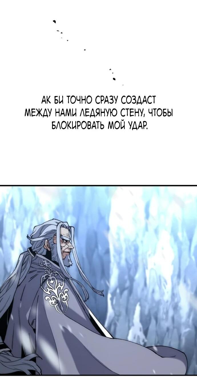 Манга Симуляция тренировки небесного демона - Глава 166 Страница 71