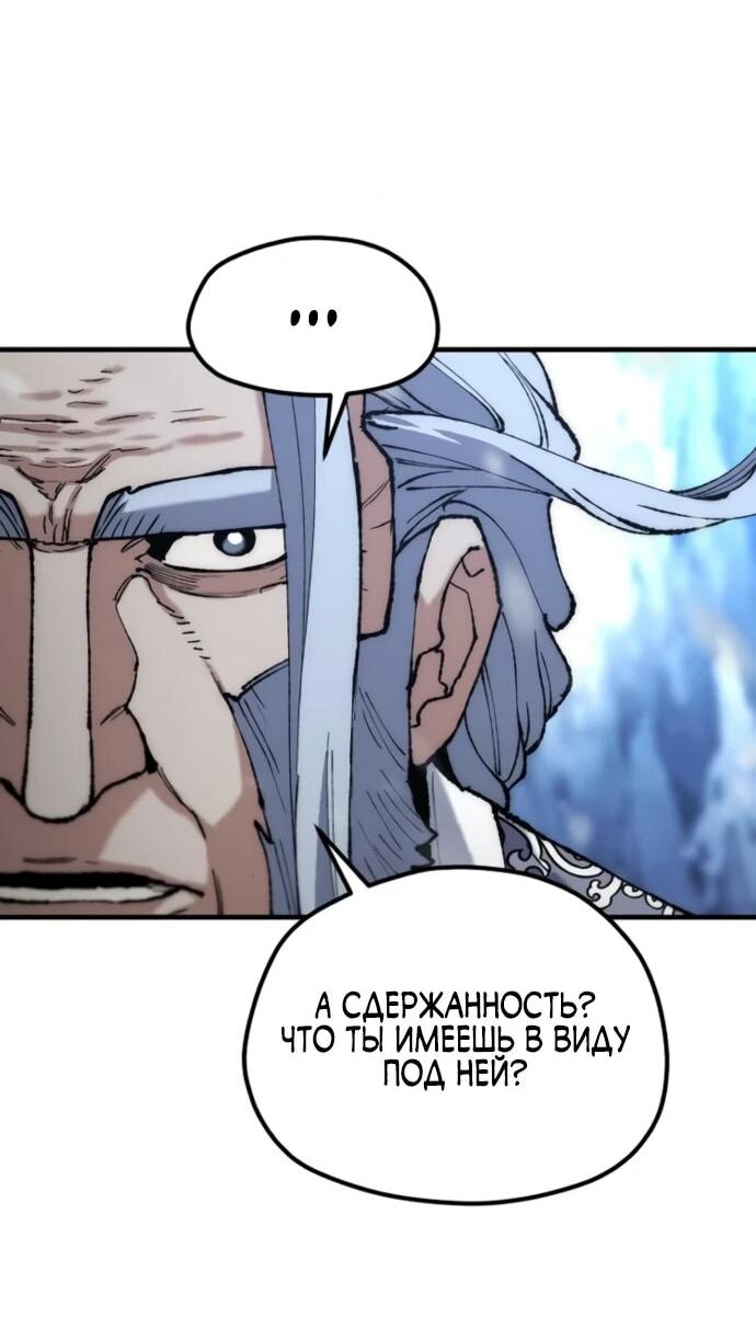 Манга Симуляция тренировки небесного демона - Глава 166 Страница 16