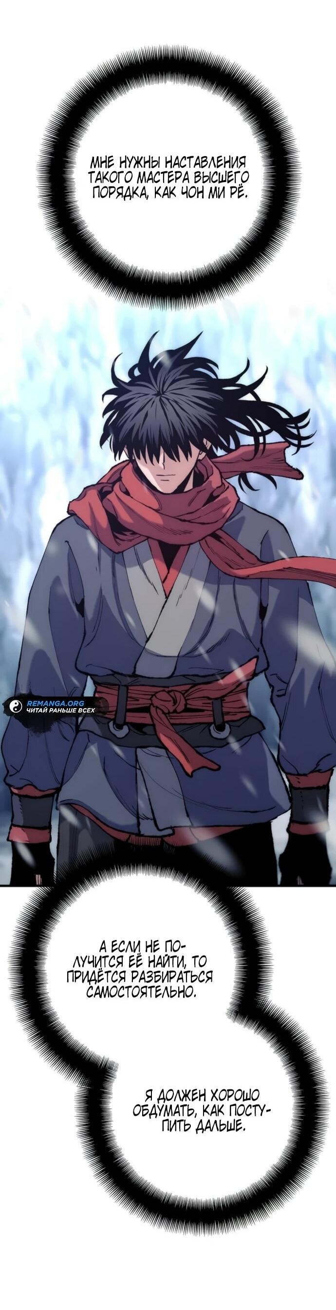 Манга Симуляция тренировки небесного демона - Глава 166 Страница 61