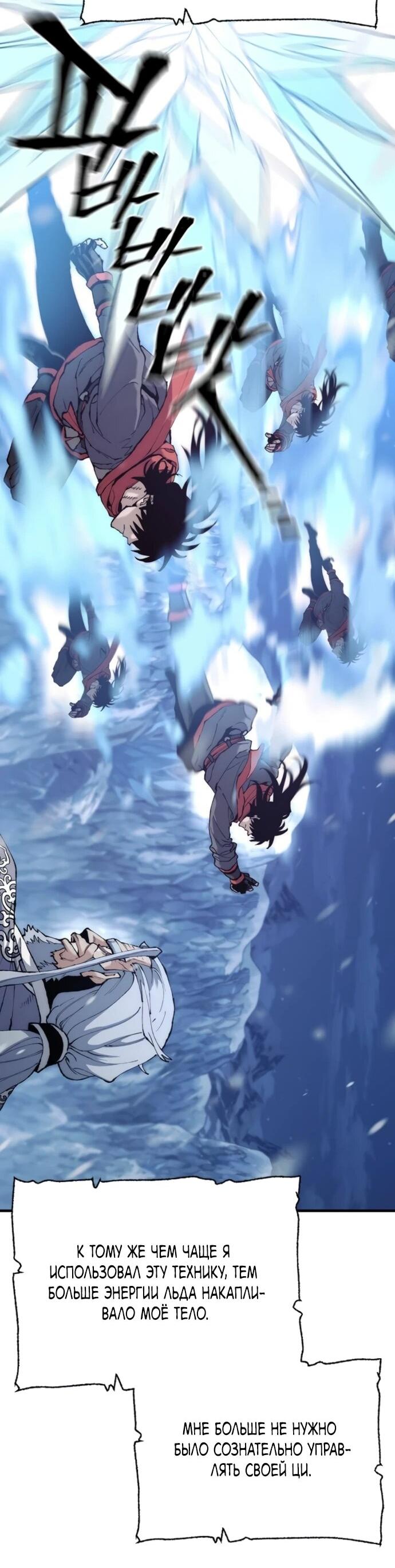 Манга Симуляция тренировки небесного демона - Глава 166 Страница 28