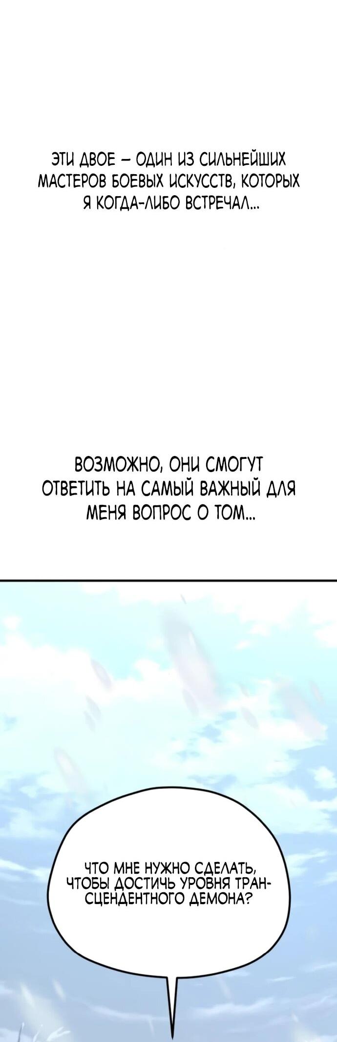 Манга Симуляция тренировки небесного демона - Глава 166 Страница 35