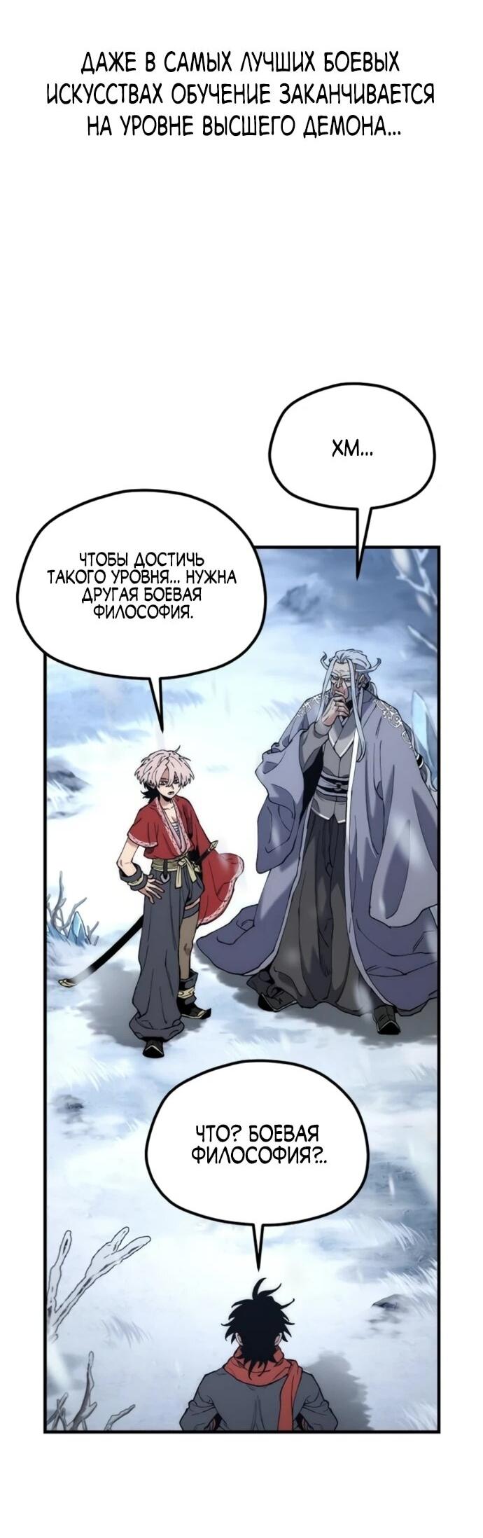 Манга Симуляция тренировки небесного демона - Глава 166 Страница 38