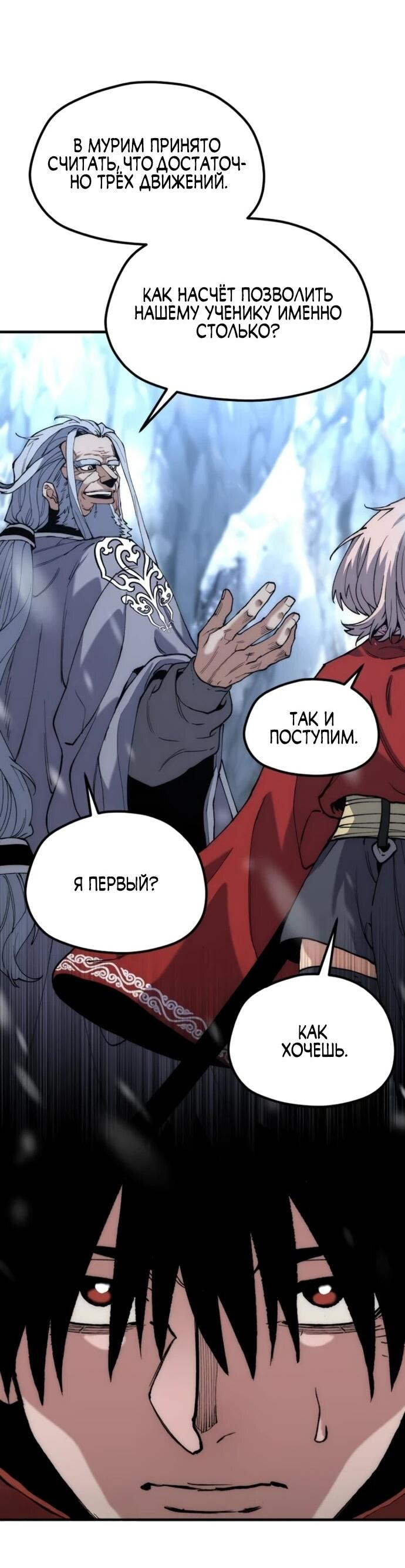 Манга Симуляция тренировки небесного демона - Глава 166 Страница 62