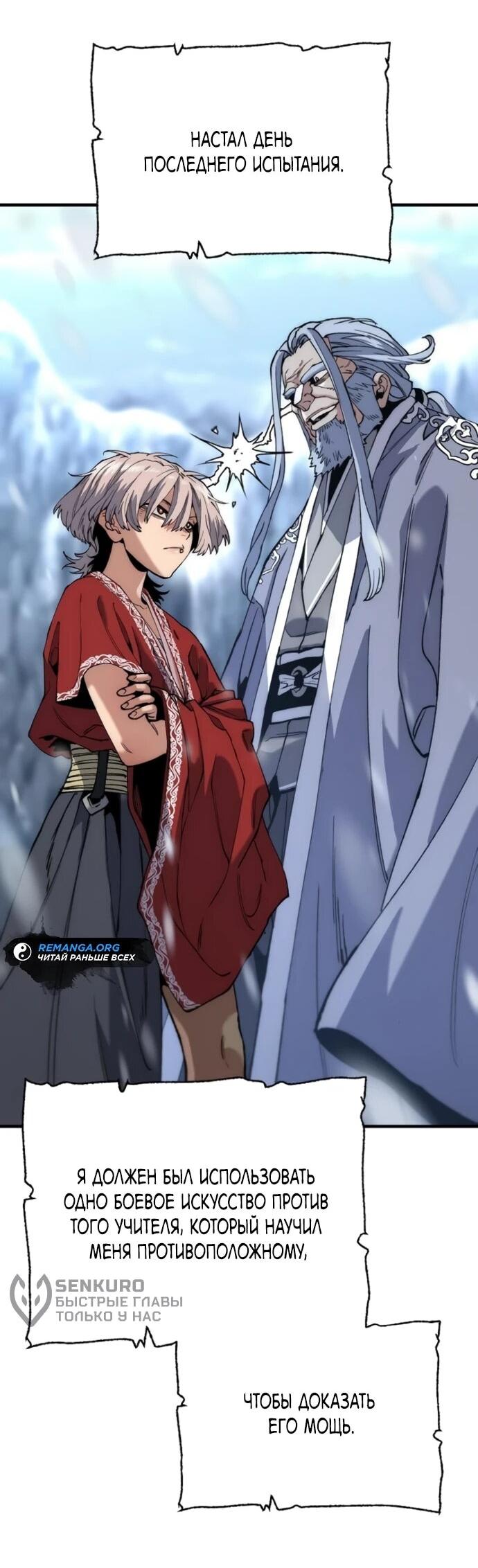 Манга Симуляция тренировки небесного демона - Глава 166 Страница 32