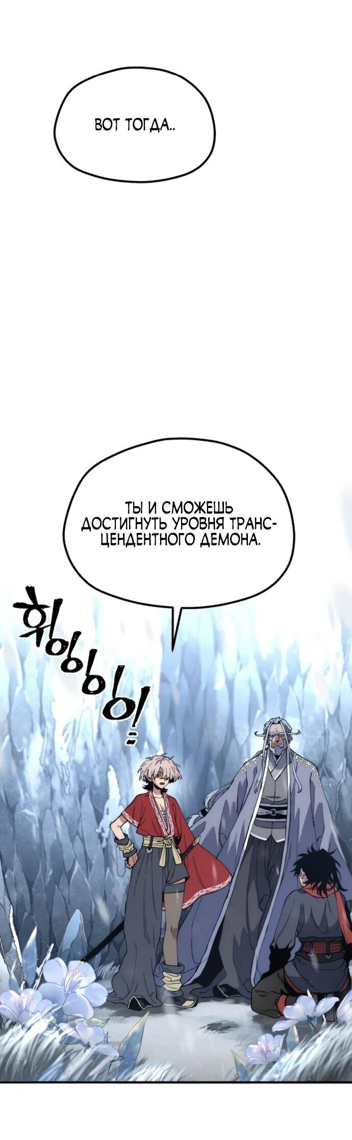 Манга Симуляция тренировки небесного демона - Глава 166 Страница 43