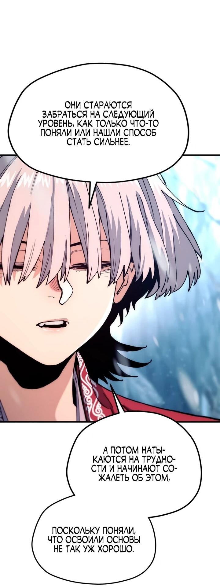 Манга Симуляция тренировки небесного демона - Глава 167 Страница 75