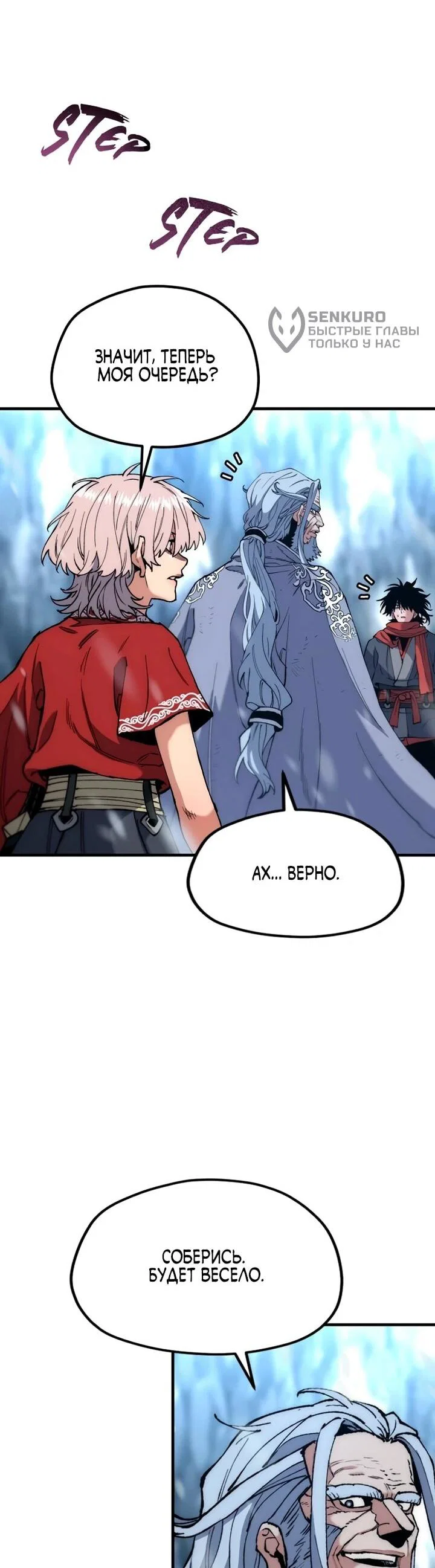 Манга Симуляция тренировки небесного демона - Глава 167 Страница 46