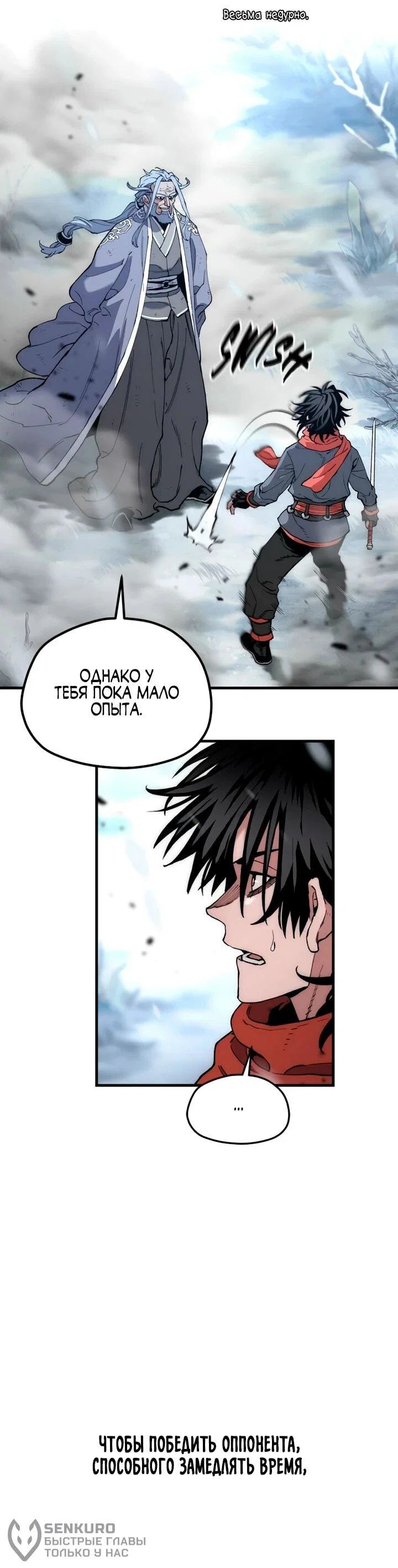 Манга Симуляция тренировки небесного демона - Глава 167 Страница 41