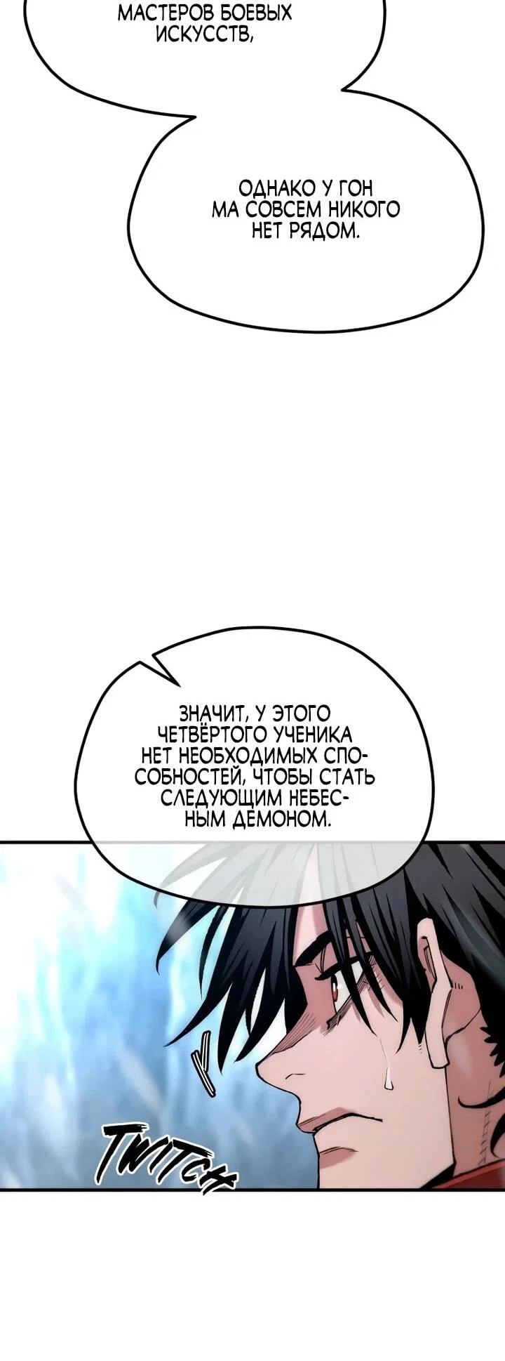 Манга Симуляция тренировки небесного демона - Глава 167 Страница 86