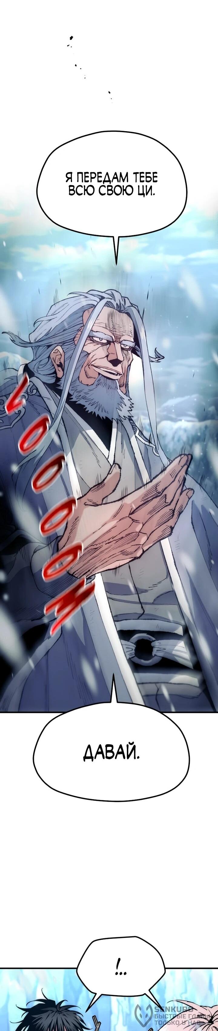 Манга Симуляция тренировки небесного демона - Глава 167 Страница 19