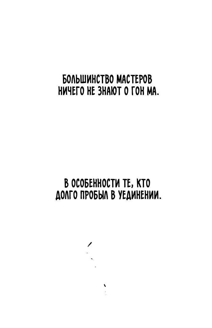 Манга Симуляция тренировки небесного демона - Глава 167 Страница 90