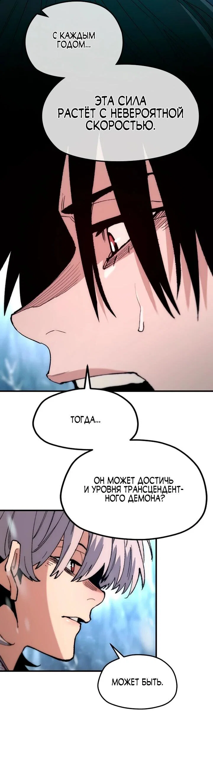 Манга Симуляция тренировки небесного демона - Глава 167 Страница 100