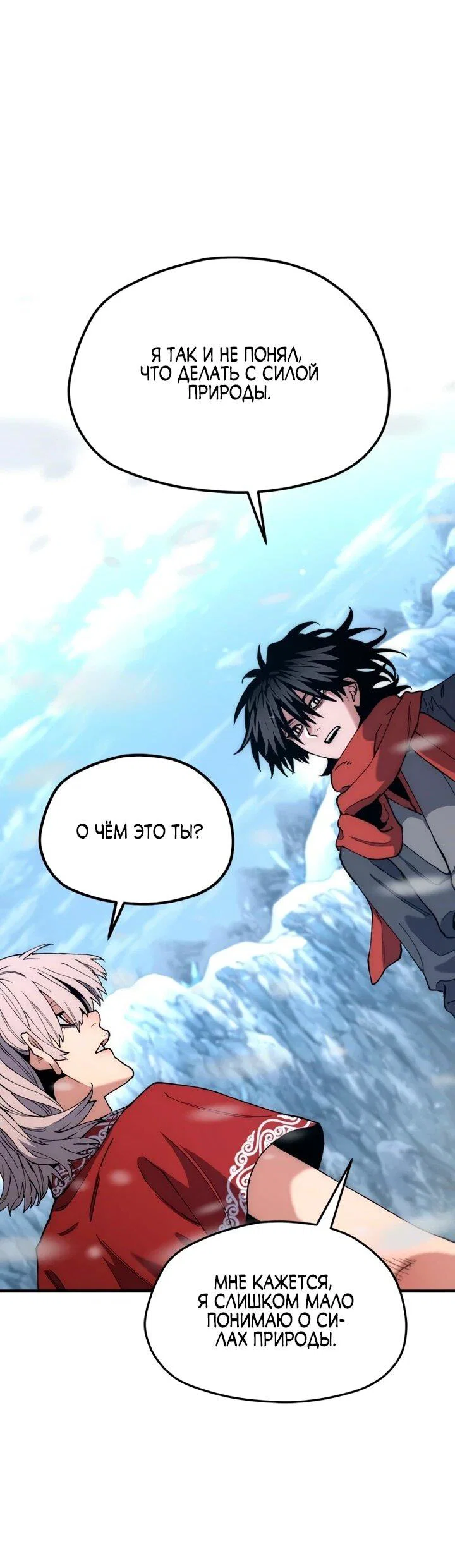 Манга Симуляция тренировки небесного демона - Глава 167 Страница 69