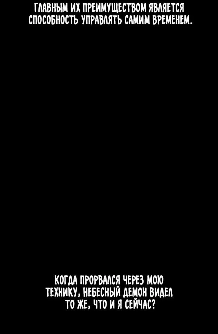 Манга Симуляция тренировки небесного демона - Глава 167 Страница 29