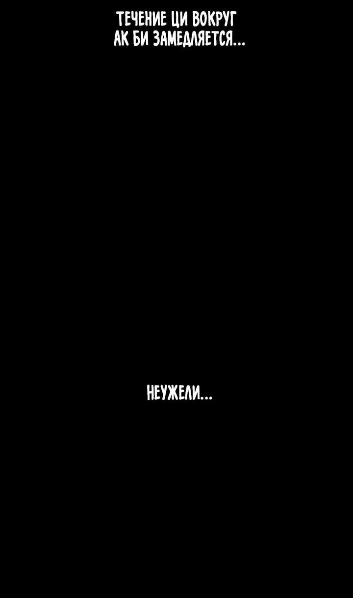 Манга Симуляция тренировки небесного демона - Глава 167 Страница 25