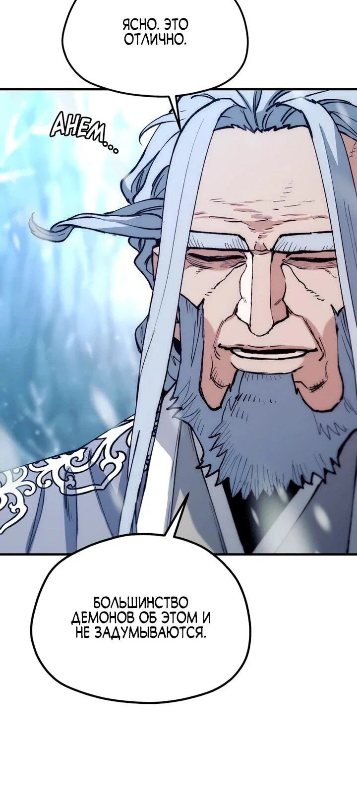 Манга Симуляция тренировки небесного демона - Глава 167 Страница 74