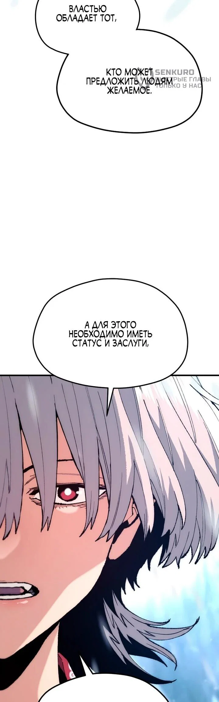 Манга Симуляция тренировки небесного демона - Глава 167 Страница 88