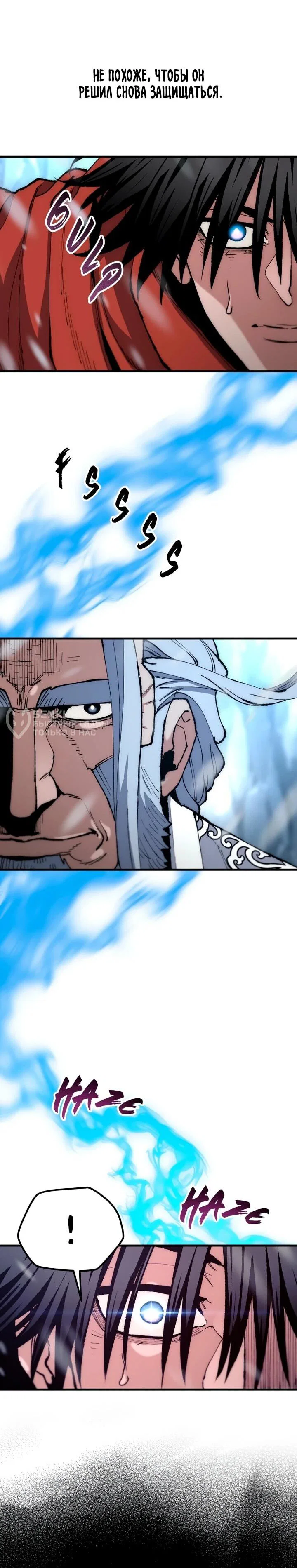 Манга Симуляция тренировки небесного демона - Глава 167 Страница 23