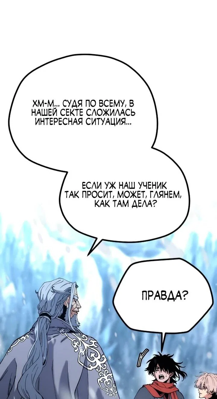 Манга Симуляция тренировки небесного демона - Глава 167 Страница 101