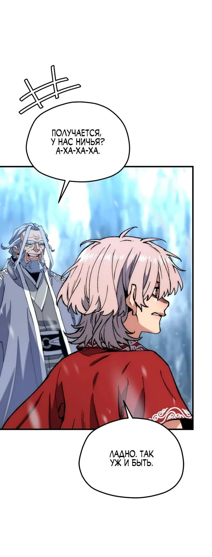 Манга Симуляция тренировки небесного демона - Глава 167 Страница 67