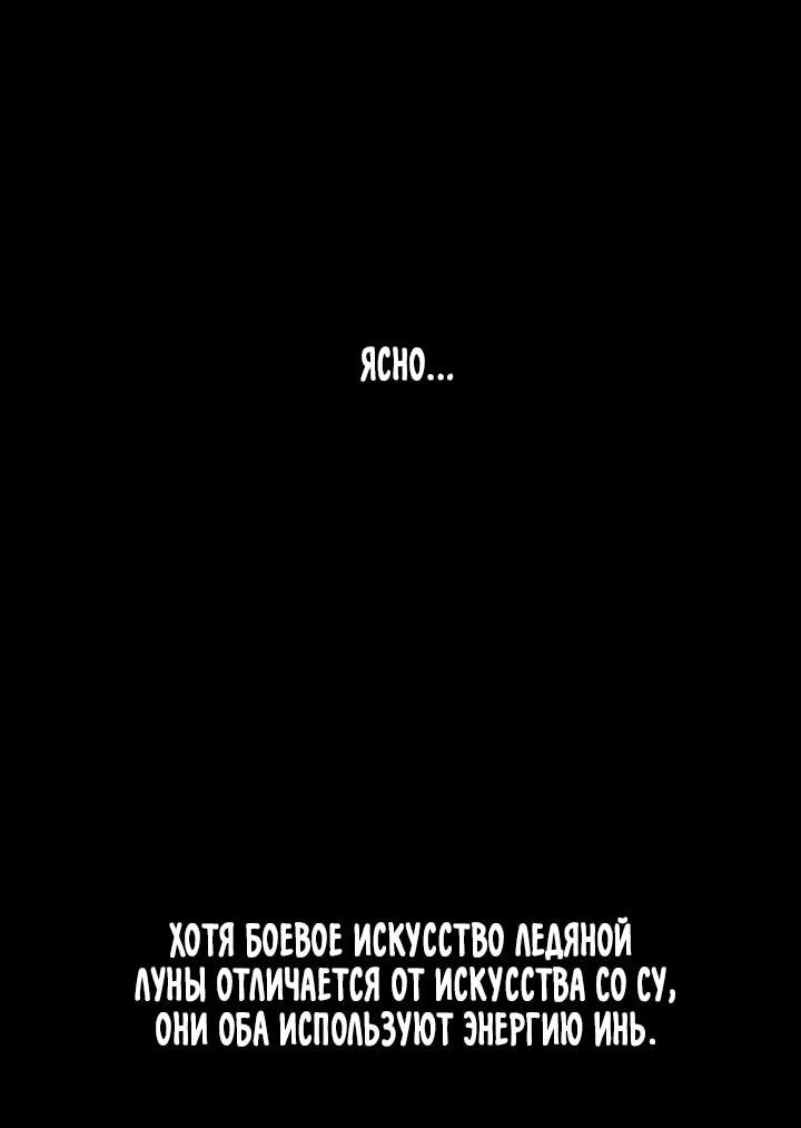 Манга Симуляция тренировки небесного демона - Глава 167 Страница 27
