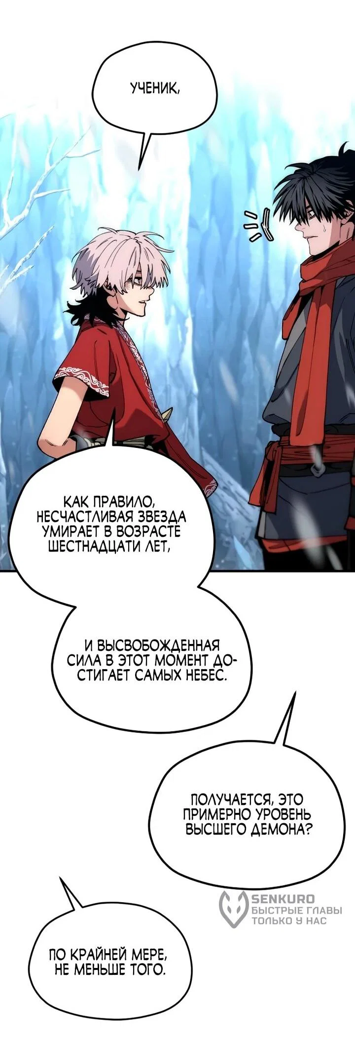 Манга Симуляция тренировки небесного демона - Глава 167 Страница 98