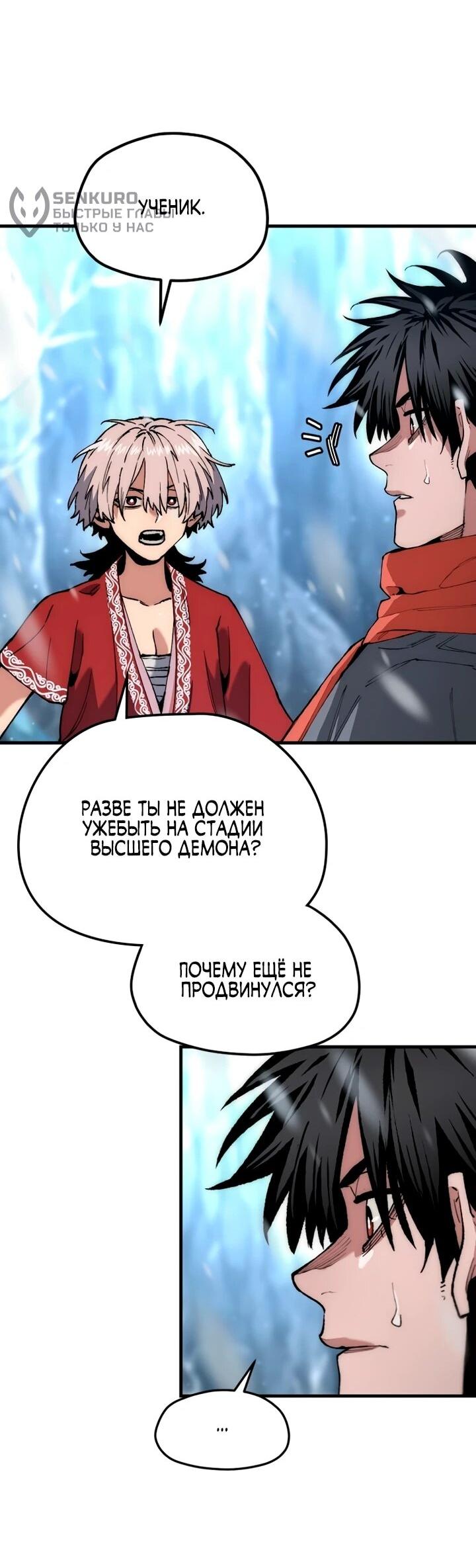 Манга Симуляция тренировки небесного демона - Глава 167 Страница 68