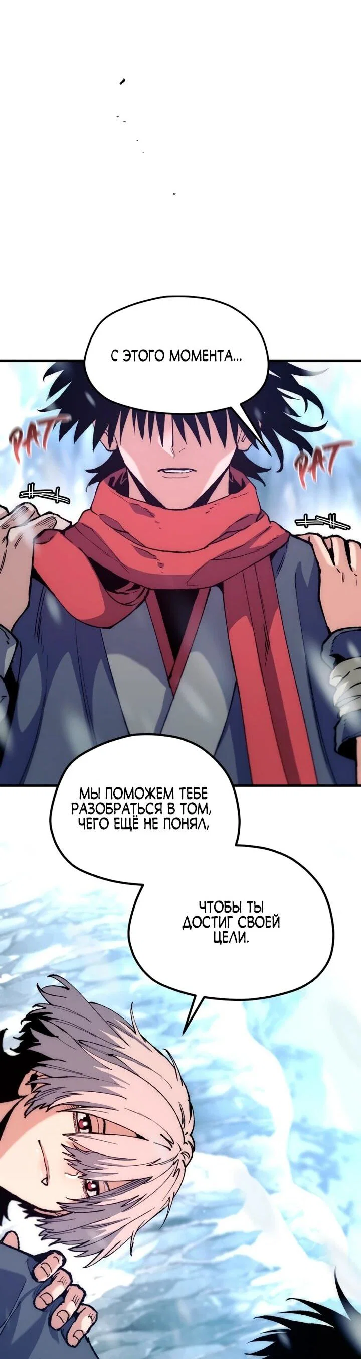 Манга Симуляция тренировки небесного демона - Глава 167 Страница 78