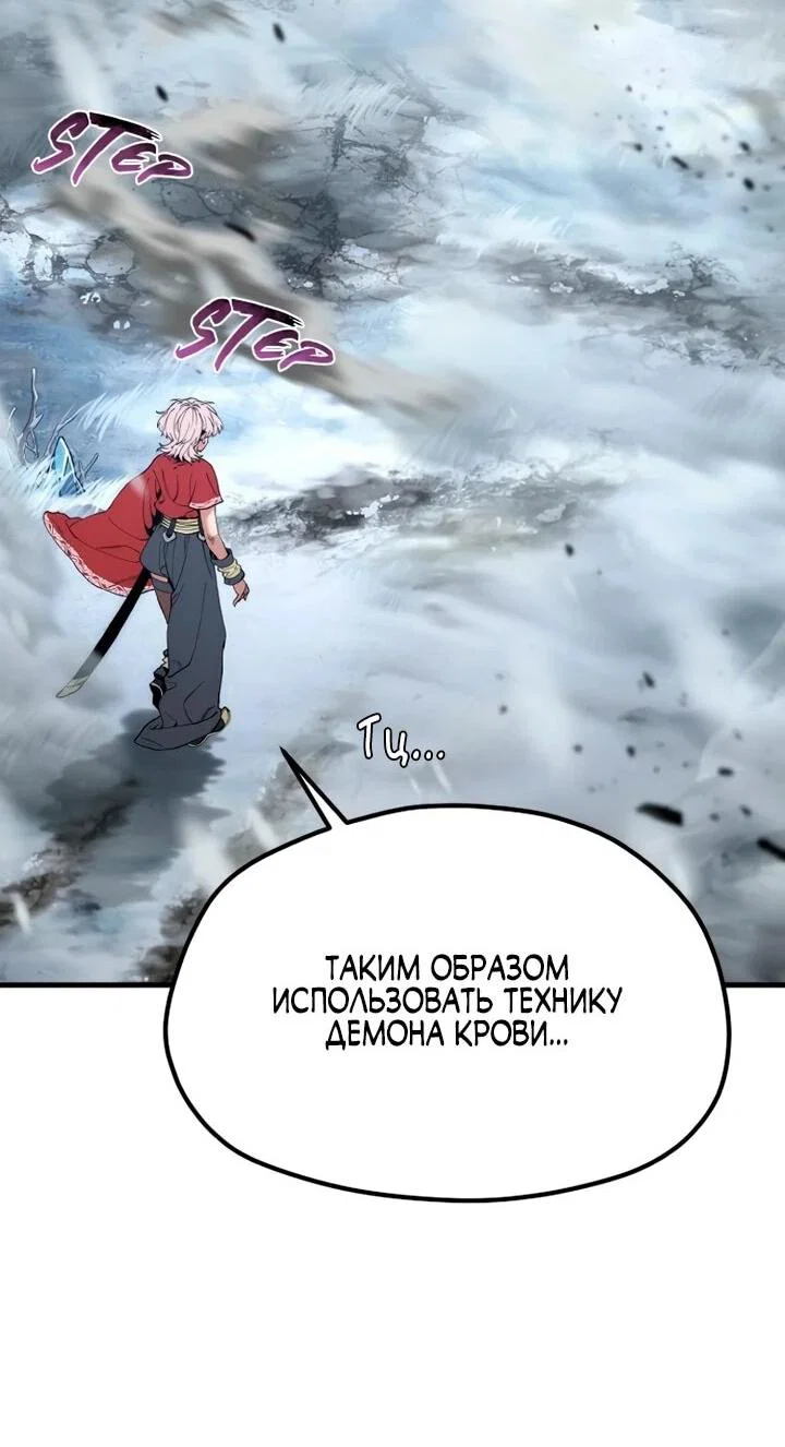 Манга Симуляция тренировки небесного демона - Глава 167 Страница 66