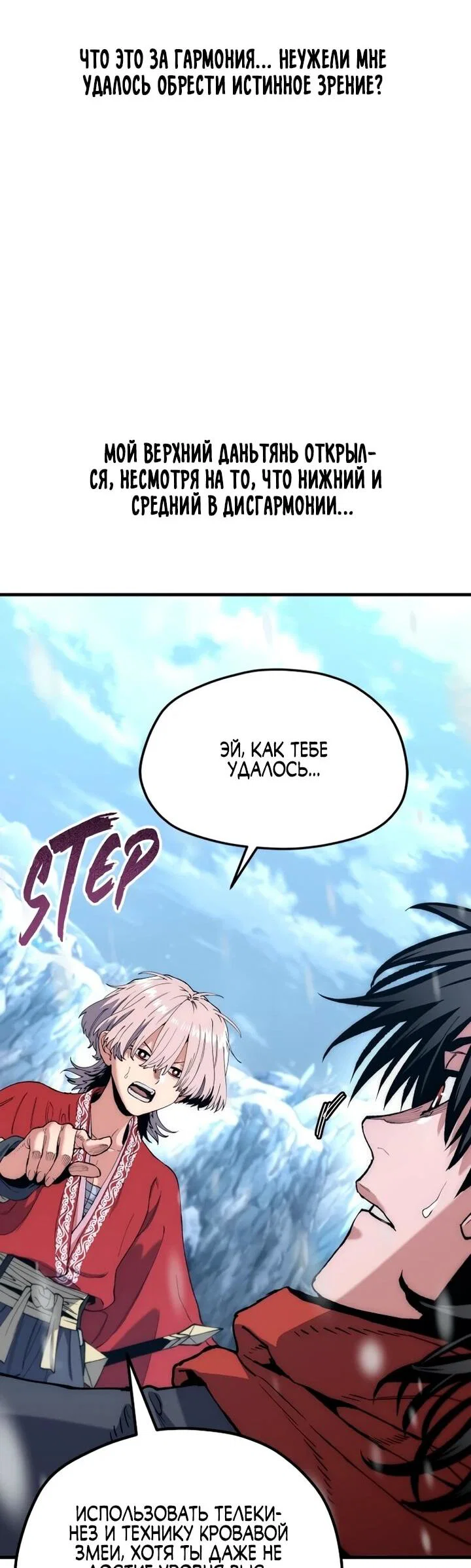 Манга Симуляция тренировки небесного демона - Глава 167 Страница 15