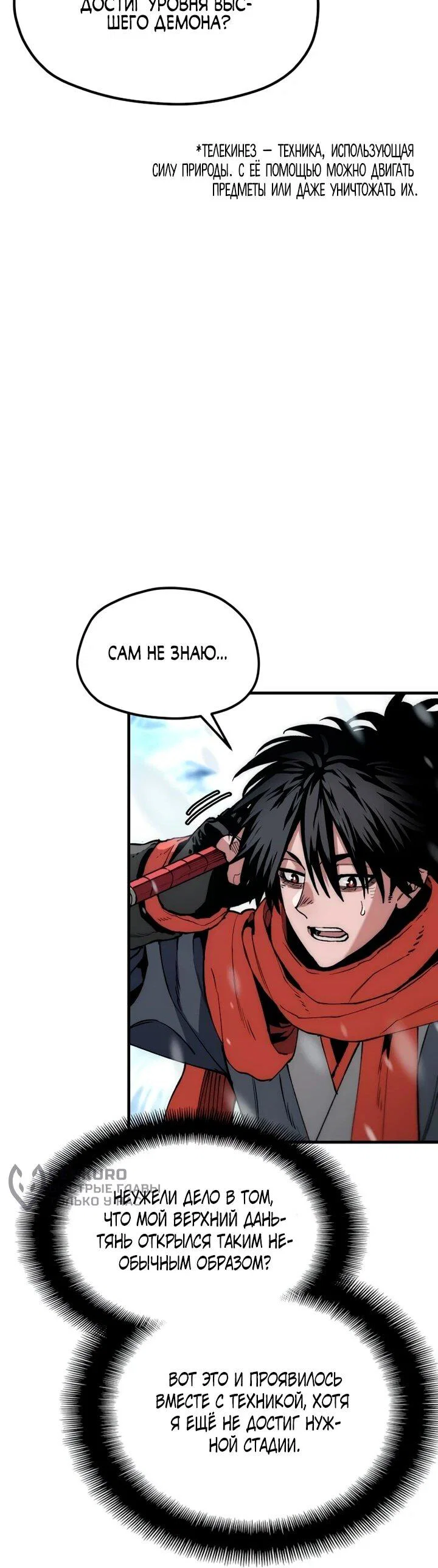Манга Симуляция тренировки небесного демона - Глава 167 Страница 16