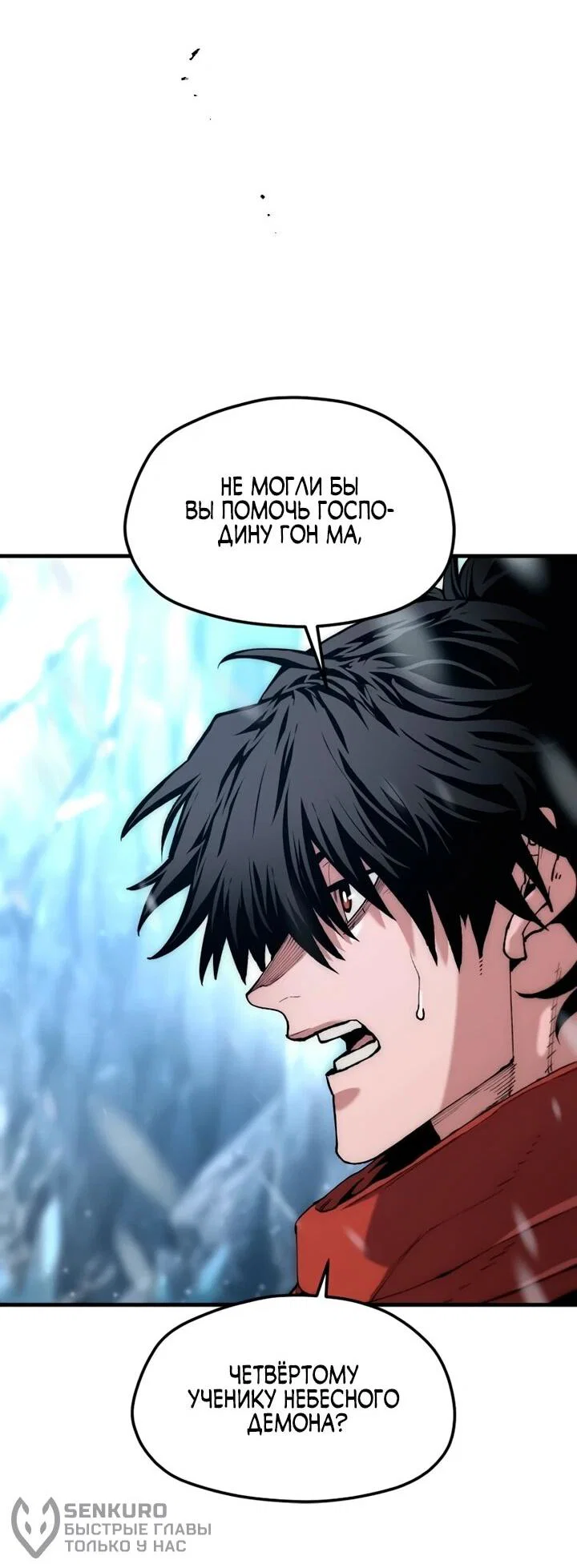 Манга Симуляция тренировки небесного демона - Глава 167 Страница 84