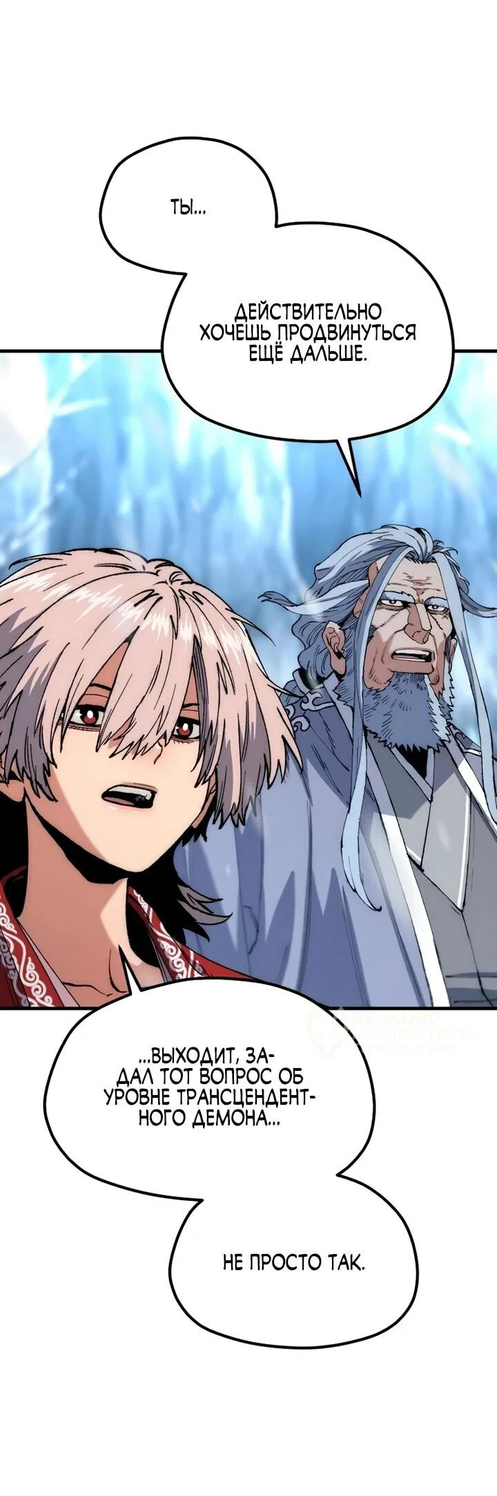 Манга Симуляция тренировки небесного демона - Глава 167 Страница 71