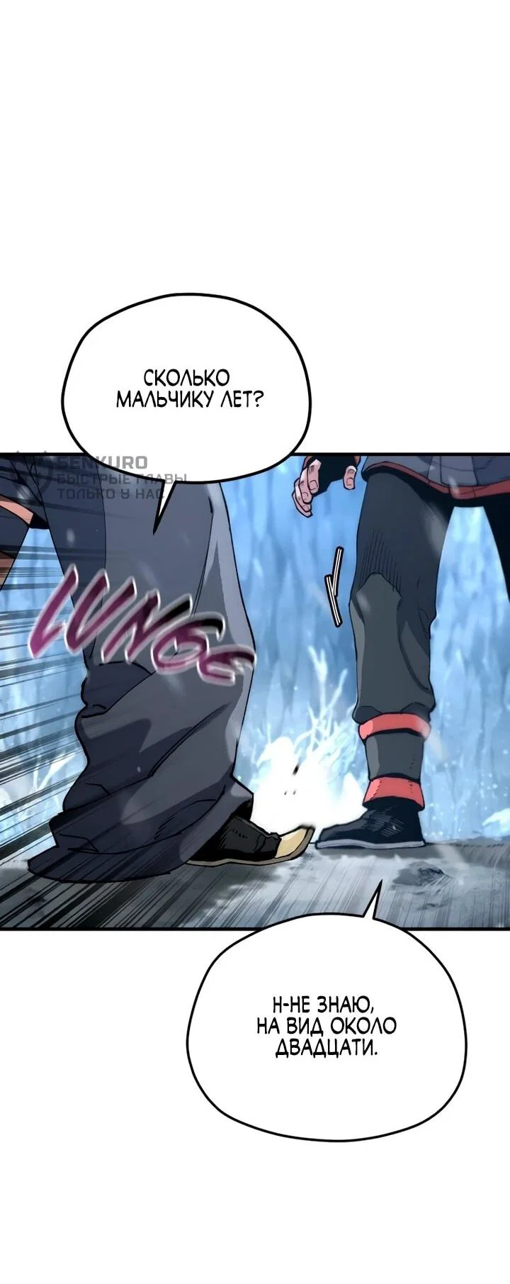 Манга Симуляция тренировки небесного демона - Глава 167 Страница 93