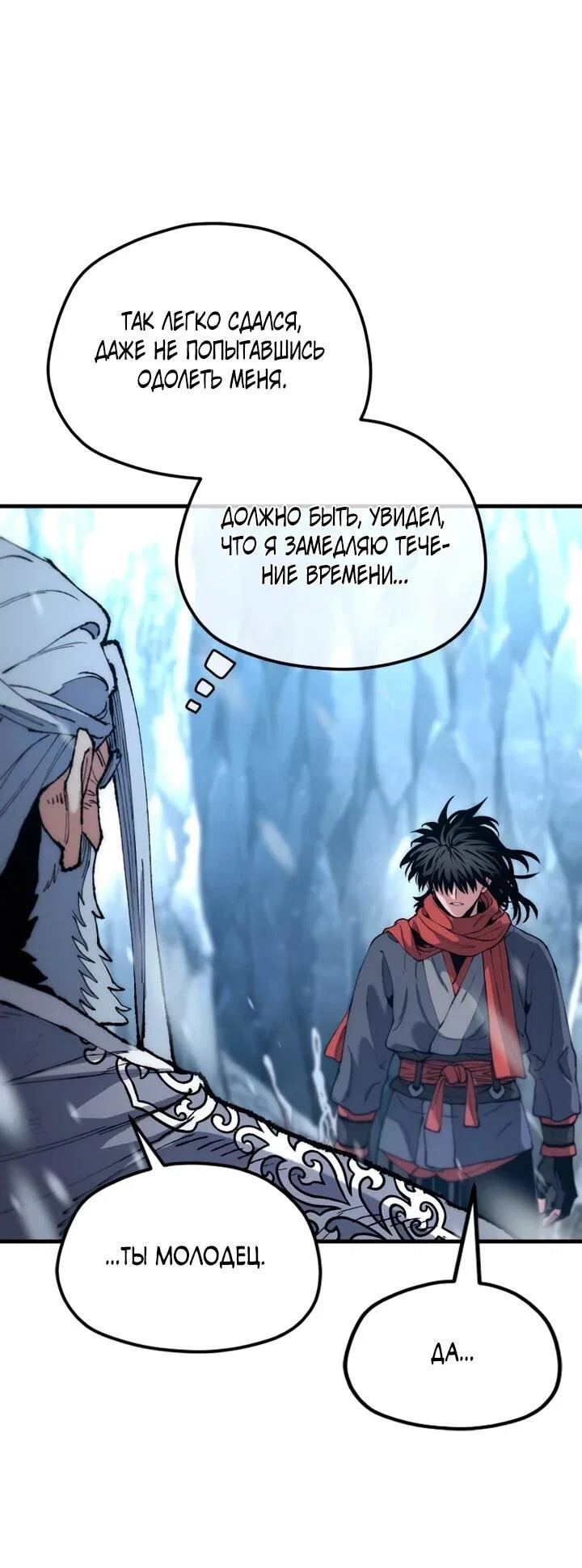 Манга Симуляция тренировки небесного демона - Глава 167 Страница 45