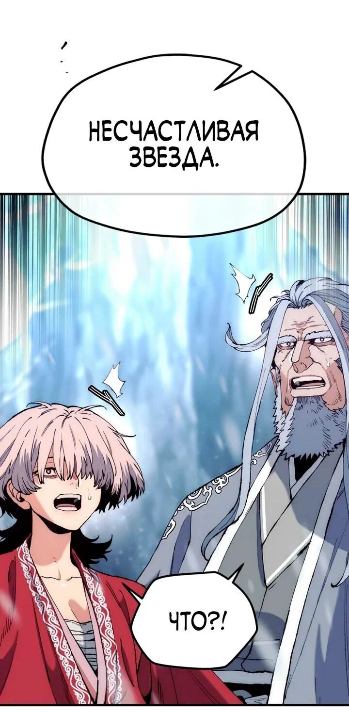 Манга Симуляция тренировки небесного демона - Глава 167 Страница 92